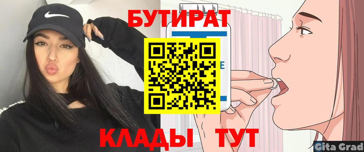 БУТИРАТ 1.4BDO Малоярославец