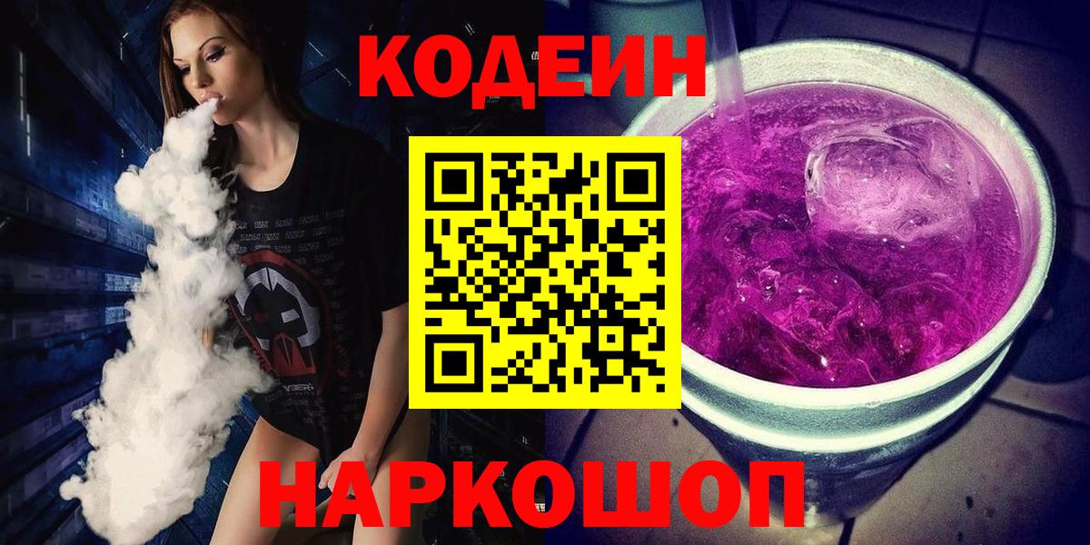 Codein напиток Lean (лин)  Кодеин напиток Lean (лин)  Вход с VPN  Малоярославец 