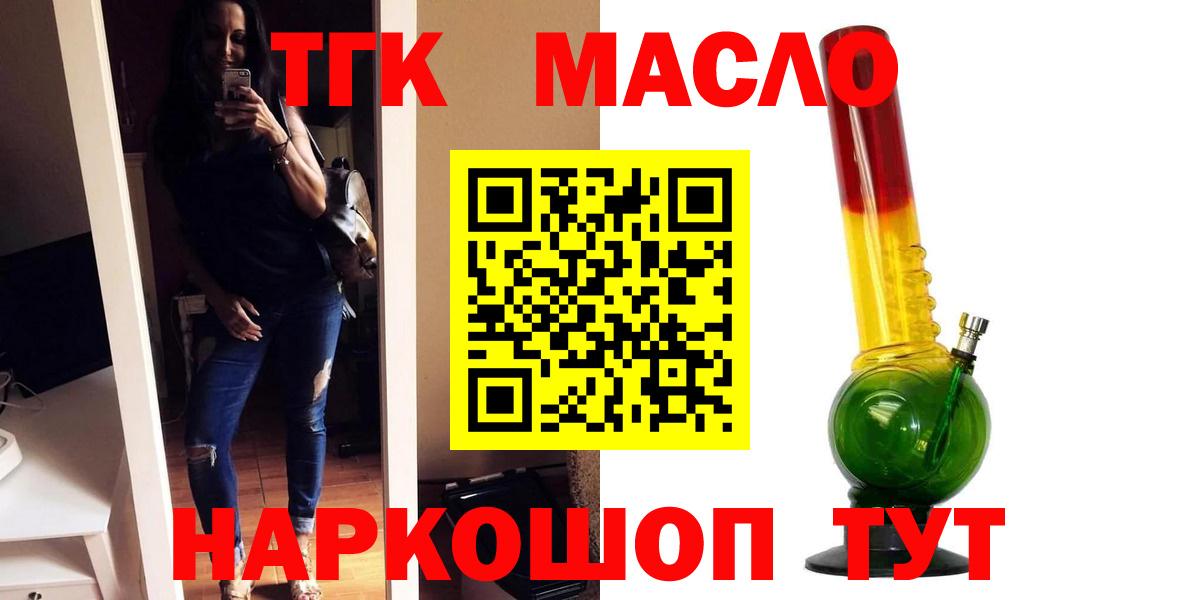 Дистиллят ТГК Wax  Вход с VPN  Малоярославец  Дистиллят ТГК гашишное масло 